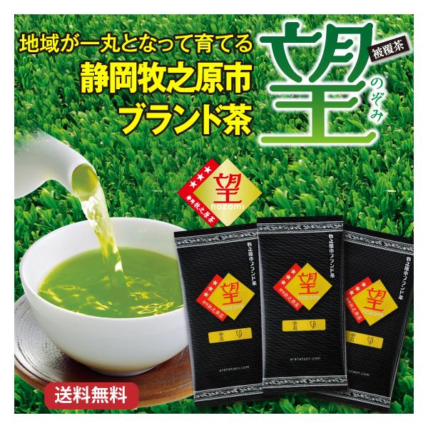 [Release date: May 8, 2024]&lt;&lt; 2024年産新茶 &gt;&gt;荒畑園のある静岡県・牧之原市が今、ブランド化をすすめているお茶をご紹介します!その名は「望」 独自の検査基準を設けて、おいしさと品質を...