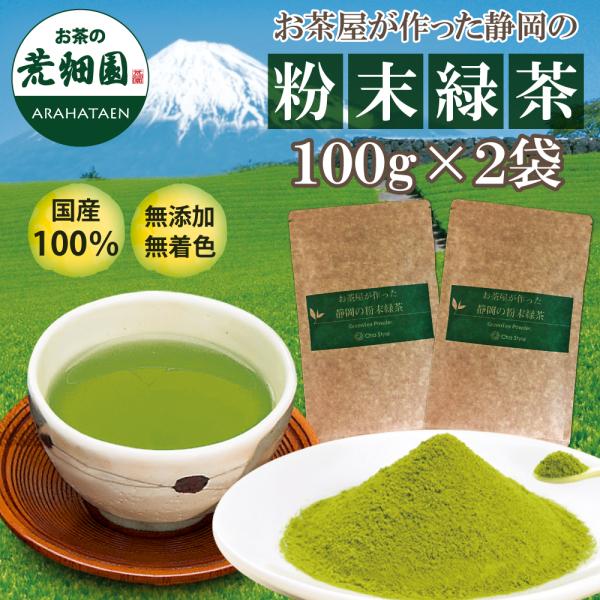 低カフェイン茶　静岡産の粉末緑茶！熱に強い粉末緑茶なので色も変わらずきれいなグリーンが楽しめます。お料理やお菓子作りにぜひご利用ください。低カフェイン茶とは粉末茶はたくさん出回っていますが、荒畑園の「高機能粉末茶」は採取方法から栽培方法まで...