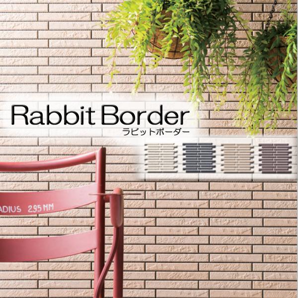 ラビットボーダー　ボーダー平裏ネット張り　タイル  屋内壁・屋外壁 接着剤張り専用  (全4色)18シート入  新井窯業