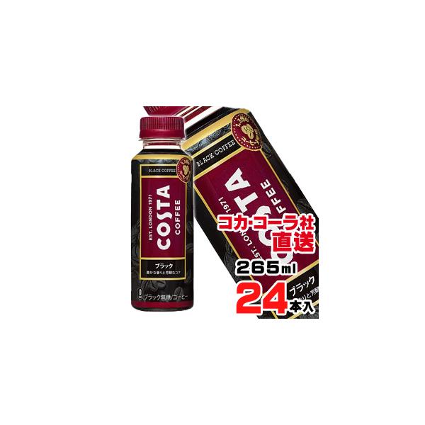 日本コカコーラ コスタコーヒー コスタブラック 265ml×24本 PET (缶コーヒー・コーヒー飲料) 価格比較 - 価格.com