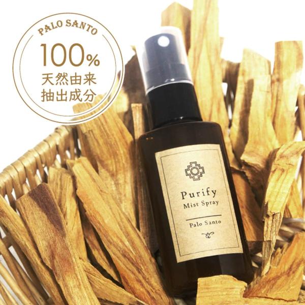 【ご注意】※１２月〜３月までは北海道および特定寒冷地への発送はレターパックプラスとなり差額運賃+250円申し受けます（受注確認・承諾メールで金額を変更させていただきます）。●商品名：Purify Mist Spray （ピュリファイミストス...