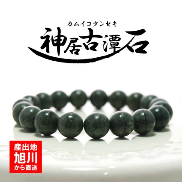 パワーストーン ブレスレット 神居古潭石 グリーン 10mm