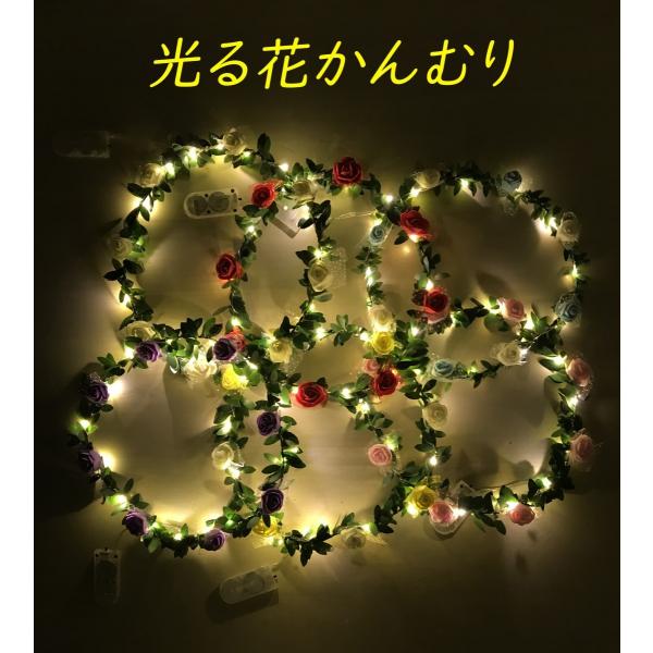LED ティアラ 光る 花 花かんむり パーティ イベント クラブ
