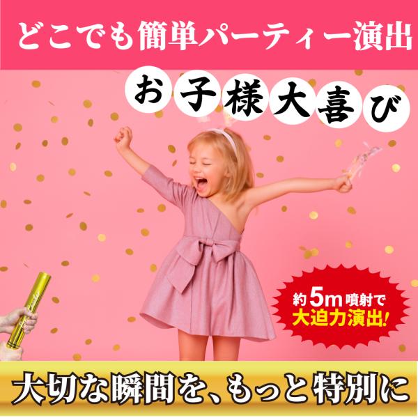 【商品名】パーティークラッカー ゴールド紙吹雪 3本セット  【サイズ】約30cm（1本あたり）  【内容】3本入りセット（空気圧タイプ）  【カラー】ゴールド  【使用対象】大人用、イベント用【特徴】  ・誰でも簡単に使える安全設計  ・...