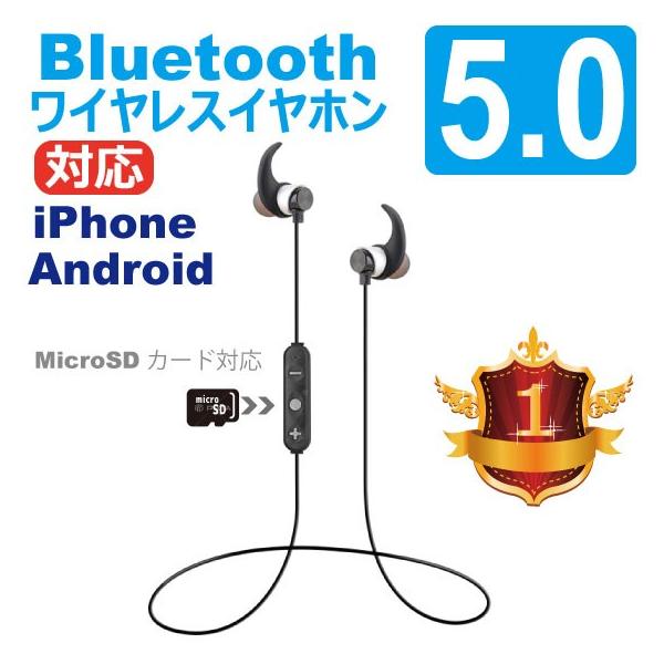 ワイヤレス イヤホン Bluetooth 5.0 高音質 長時間 軽量 防滴 iPhone Android SDカード スポーツ ランニング