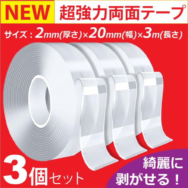 【発売日：2021年09月29日】【商品特徴】・最新型両面テープ、超強力はがせる魔法テープ！・水洗いで繰り返し使用可能です！・優れる伸縮性！・ガラス、金属、大理石など適応するところがいろいろ！・年末年始の大掃除や荷物、ケーブルなどを収納した...