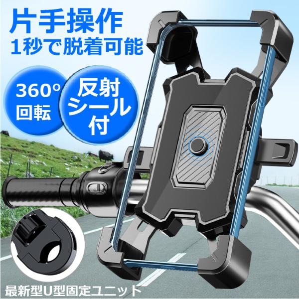 [Release date: February 8, 2023]【特徴】.ワンタッチロックされます！.反射シール付き、夜でもより安全につかえます！.4.5〜７インチのほぼ全機種対応！【仕様】色: 黒対応機種: 4.5〜７インチのスマホ素材：...