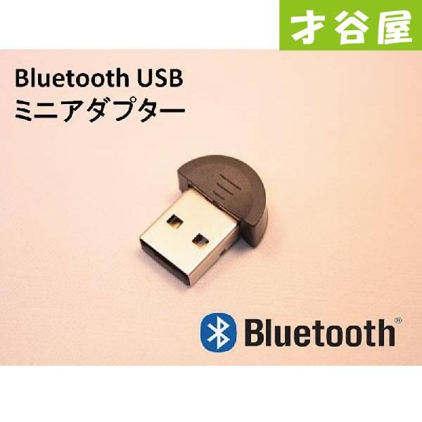 Bluetoothブルートゥース USB ミニアダプター アダプタ USB ドングル レビューを書いて送料無料