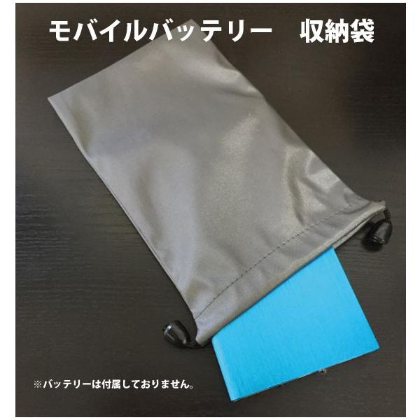 [Release date: November 11, 2016]便利のモバイルバッテリー専用収納巾着袋です サイズ：約18cm*12cm附属品：なし