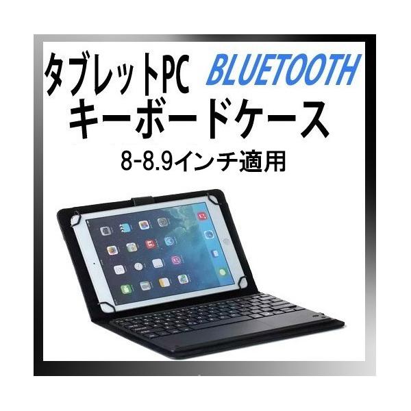8 8 9 インチ 通用保護ケース タブレットpc ケース キーボード付きbluetooth ワイヤレス ブルートゥース キーボード Buyee Buyee 日本の通販商品 オークションの代理入札 代理購入