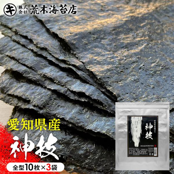 有明産 最高級焼きのり　神技=====================================================名　　　称　焼海苔原材料名　干海苔（愛知県産）内 容 量　板のり10枚入3袋 賞味期限　製造日から11ヶ月...