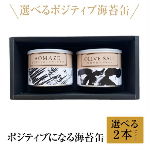 海苔 ポジティブになる海苔缶 選べる2缶箱入りギフト　焼き海苔　味付け海苔　ポイント利用