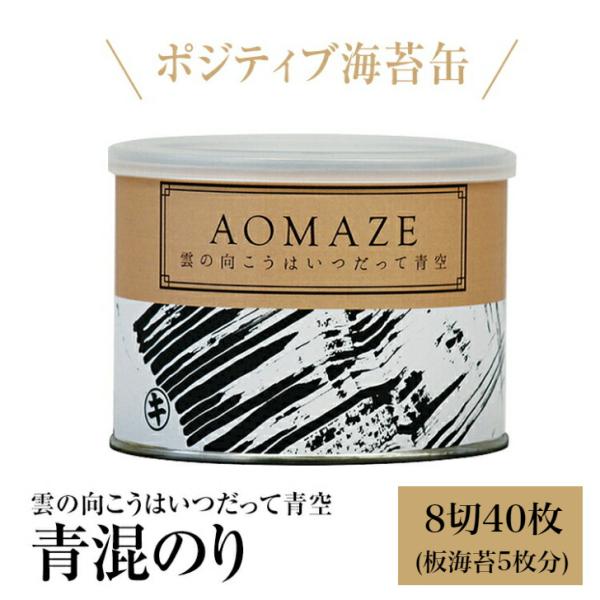 焼のり=====================================================名　　称　青混のり  原材料名　干海苔(国内産）内 容 量　8切40枚（板のり5枚分）賞味期限　製造より９ヶ月（未開封） 保存方...