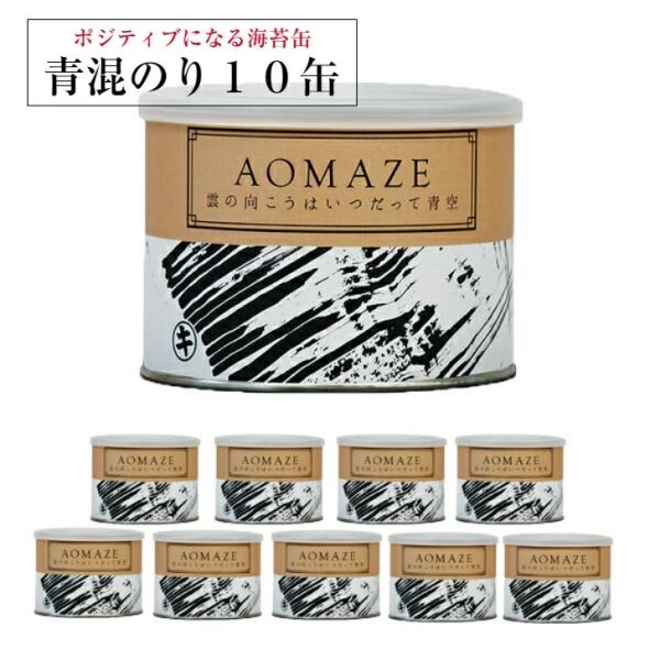 海苔 極上焼きのり 青混のり ポジティブになる海苔缶 10本まとめ買い 酸処理をしていない焼き海苔  オーガニック青混ぜ海苔 焼のり ポイント利用