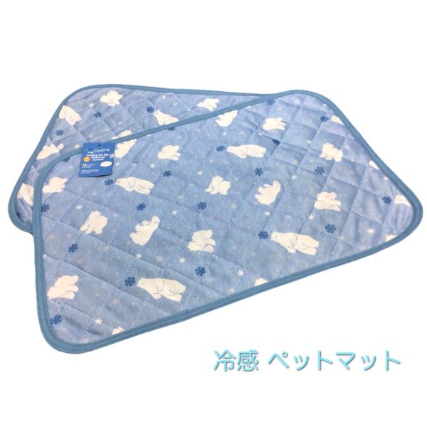 ひんやり冷感 ウオッシャブル ペットマット ブルー2枚セット