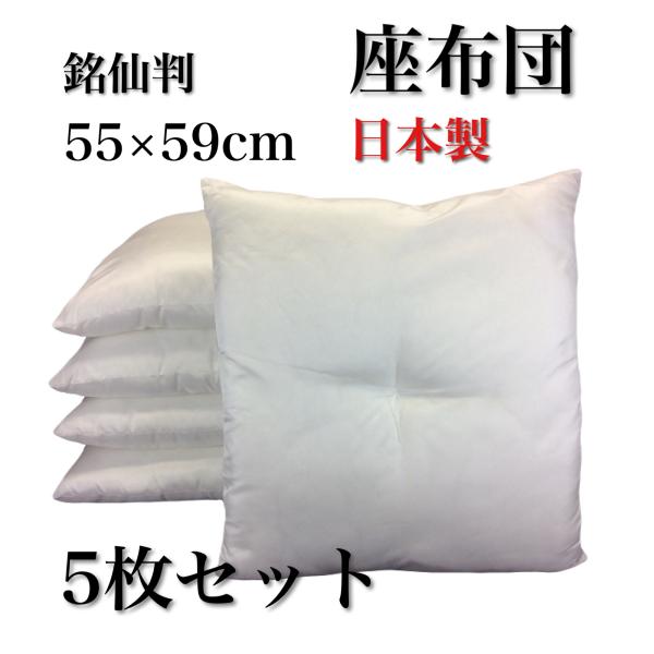 ヌード座布団 55×59㎝ 中身本体 5枚座布団カバーブラウン5枚 ヌード座布団 55×59cm 中身本体 銘仙判 5枚セット 日本製 : 良品寝具