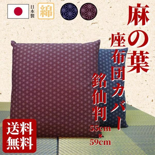 【新品工場より出来たて発送】座布団麻の葉55x59cm 銘仙判 本体 紺5枚組 新品工場より出来たて発送】座布団麻の葉55x59cm 銘仙判 本体 紺