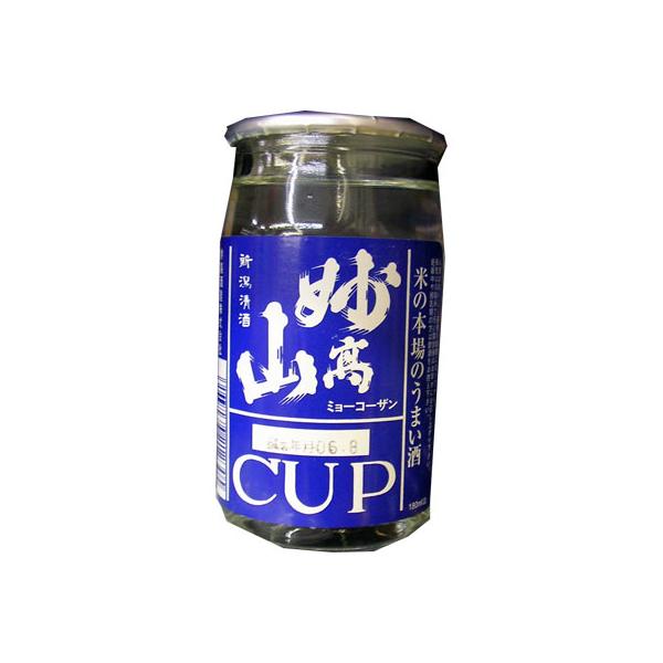 妙高山 みょうこうさん 新潟の地酒 うまい日本酒！（普通酒カップ180ml）