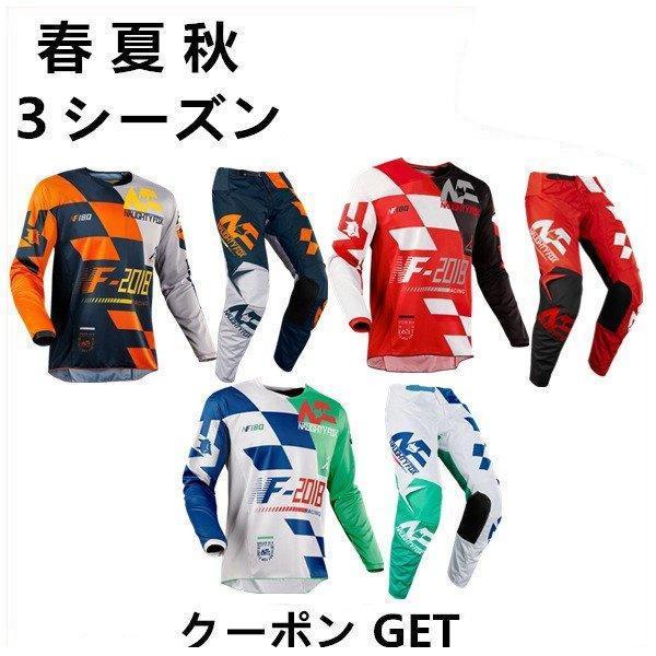 NF180 オフロード モトクロス 上下セット ジャージ Tシャツ パンツ 春 夏 秋 3シーズン 吸汗 速乾 バイク用品 バイク ウェア :p2022021005-0097:アラマチファクト - 通販 - Yahoo!ショッピング NF180 オフロード モトクロス 上下セット ジャージ Tシャツ パンツ 春 夏 秋 3シーズン 吸汗 速乾 バイク用品 バイク ウェア :p2022021005-0097:アラマチファクト - 通販 - Yahoo!ショッピング