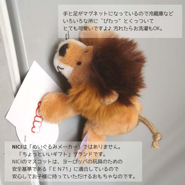 Nici ドイツ生まれの可愛いマグネット付きマスコット マグニキ ライオン Buyee Buyee Japanese Proxy Service Buy From Japan Bot Online