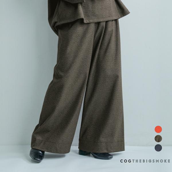 コグザビッグスモーク COGTHEBIGSMOKE フランネルニットツイル ワイドトラウザーズ ALISON TROUSERS 15602-268-120-1 レディース 秋冬 2026aw新作