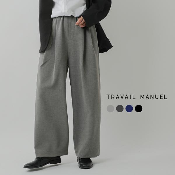TRAVAIL MANUEL（トラバイユマニュアル） ダブルクロス 2タック