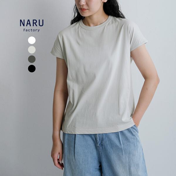 セール【30%OFF】ナル NARU ナチュラルソフト天竺 コットン フレンチスリーブ Tシャツ 674306 レディース 秋冬 2026aw新作 爆買
