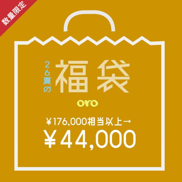 7月26日20時より販売開始福袋Lucky Bag [oro] レディース