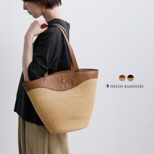 Helen Kaminski（ヘレンカミンスキー） セール【30%OFF】ヘレンカミン