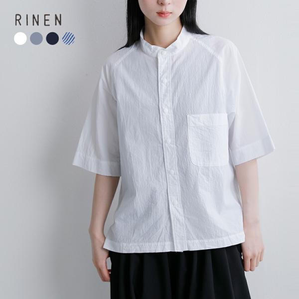 リネン RINEN コットン 強撚平織 半袖 ラグラン スタンドカラー シャツ r39608 レディース【☆】
