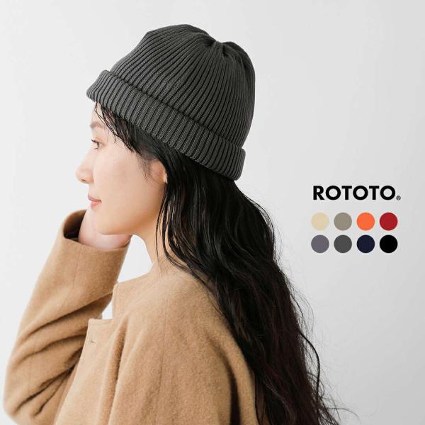 ROTOTO(ロトト)より、オーガニックコットン ロールアップ ビーニーをご紹介します。耳が隠れない浅めの丈が特徴的なコットン ビーニー。被り心地を考え、伸縮性のある2×2リブを採用。ボトムをロールアップするように数回折り返すことで、帽子自...