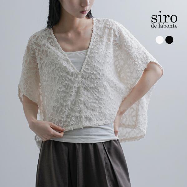 siro de labonte（シロ デ ラボンテ） シロ デ ラボンテ カット