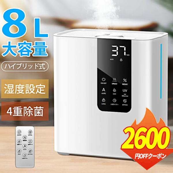 商品名：ハイブリッド加湿器型番：LH-2024サイズ：27cm×17×31cm本体重量：約1.8kgタンク容量：約8L主な機能・「超音波式加湿」1〜5段階調節可、「超音波式＋加熱式加湿」1〜5段階調節可・AUTO加湿(デフォルトで60%湿度...