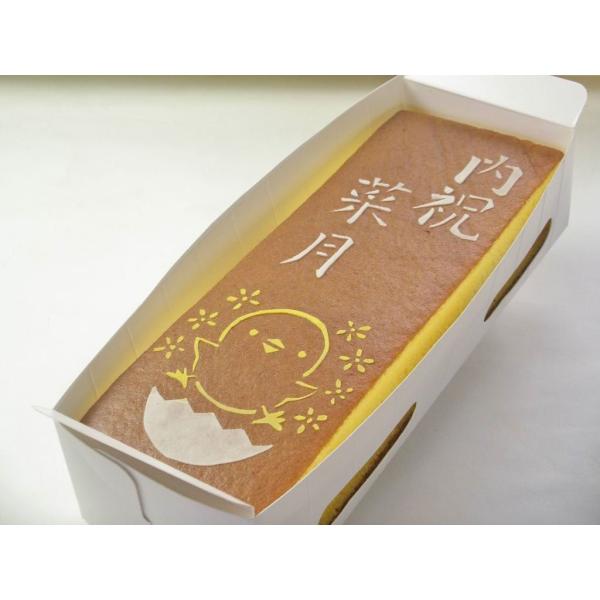 ■ザラメ入り特選名入れカステラ１斤カステラの表面にご希望のお名前やイラスト、ロゴマーク等1個から無料でお入れします。あまり細かい文字(画数の多い漢字)やイラストは綺麗にでません。商品の性質上、文字の一部が切れています。【内祝 御祝 御礼 還...