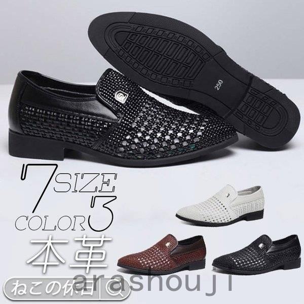 メンズビジネスシューズ 透かし雕り 牛革 本革サンダル 防臭 通気 滑り止め紳士靴 メッシュドライビングシューズ 通勤 仕事 編み込み柄 スリッポン Ara37s 0068 嵐商会 通販 Yahoo ショッピング