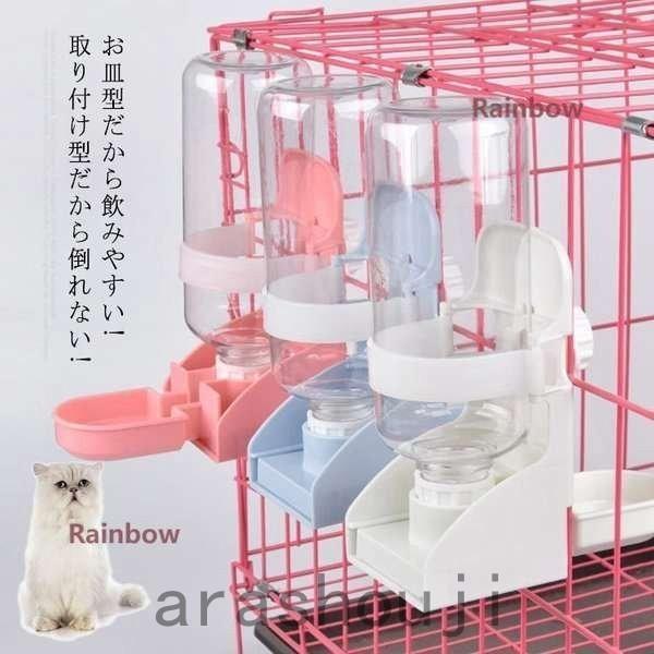 給水器 給水ボトル 自動給水器 ウォーターボトル 犬用 猫用 ペット用品 水飲み器 留守用 ケージ取り付け 取り外し可能 大容量 Ara46 嵐商会 通販 Yahoo ショッピング