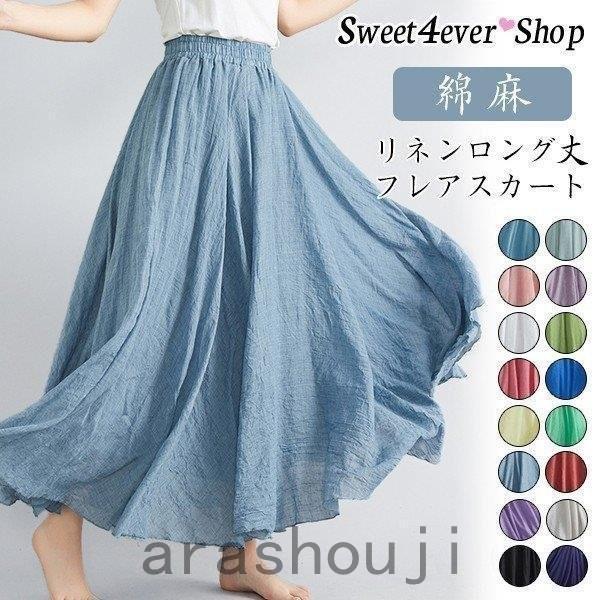 スカート マキシ丈 ミモレ レディース フレア Aライン おしゃれ 綿麻 マキシスカート 春 夏 P 嵐商会 通販 Yahoo ショッピング