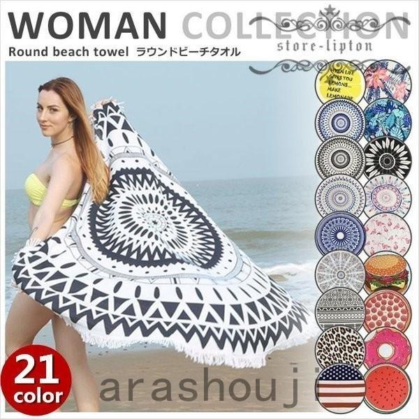 ラウンドビーチタオル ビーチタオル ラウンドタオル ラウンドビーチマット ビーチマット ラウンドビーチ ヨガマット おしゃれ 円形 大判 フリンジ付き 海 Pf96b 嵐商会 通販 Yahoo ショッピング