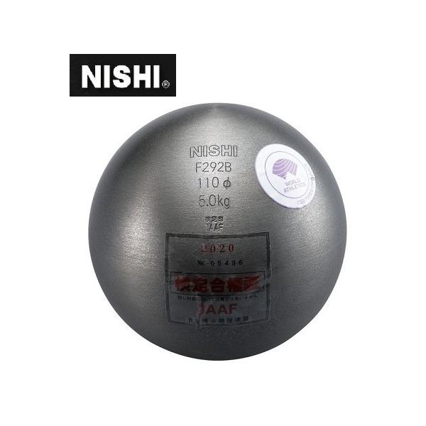 ニシ・スポーツ ニシ・スポーツ（NISHI）砲丸 中学男子・U18男子
