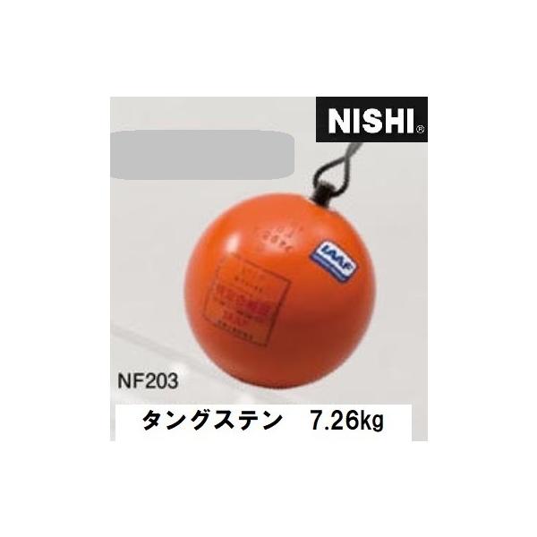 jVEX|[ciNISHIjn}[ jqp ^OXe 7.26kg NF203 n}[