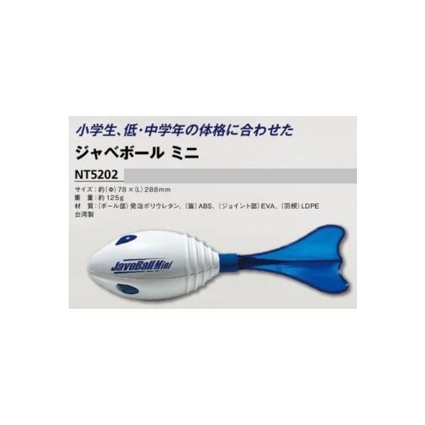 ジャベボール ミニ NT5202 ニシ・スポーツ ジャベリックスロー ターボジャブ NISHI 投てき /【Buyee】 ジャベボール ミニ NT5202 ニシ・スポーツ ジャベリックスロー ターボジャブ NISHI 投てき /【Buyee】
