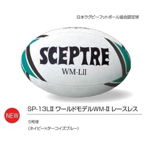 セプター ワールドモデルWM-II レースレス ネイビー×ターコイズ ５号球 SP-13L2 ラグビー SCEPTRE