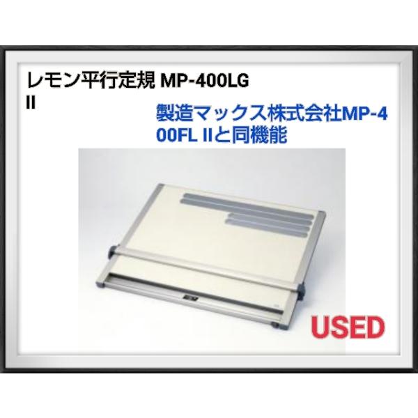 レモン画翠 A2平行定規 MP-400LGⅡ製図板(レモン画翠 A2平行定規 MP 