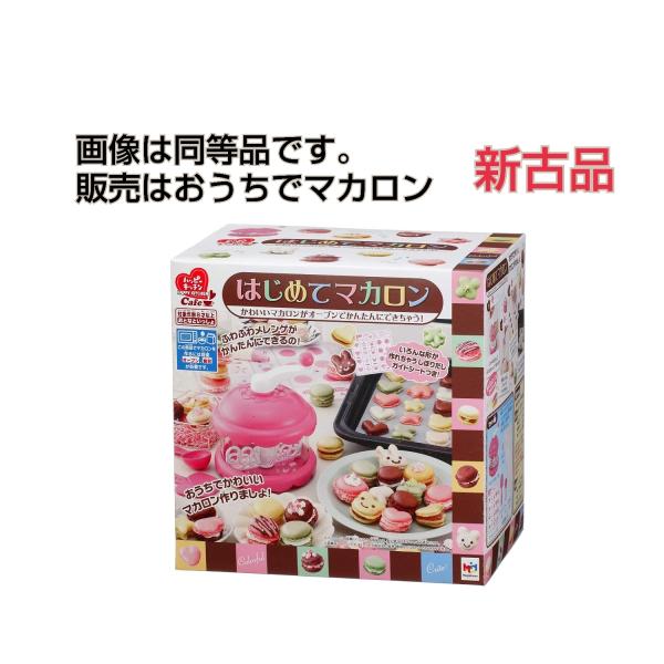 おうちでマカロン 進研ゼミ ハッピーキッチンはじめてのマカロンと同等品 Aravarc ヤフー店 通販 Yahoo ショッピング