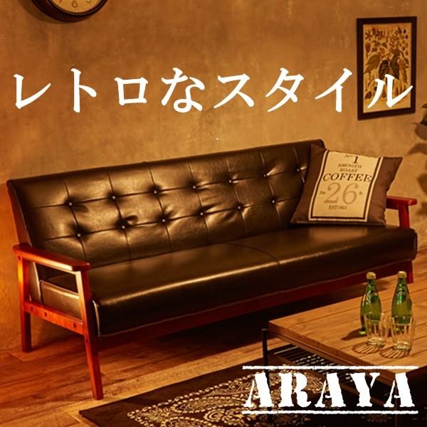 レトロ風 3人掛けソファー ソファ おしゃれ クラシックスタイル ゆったり お洒落 革調 ヴィンテージ風 そふぁ そふぁー Ary 107003 Araya 通販 Yahoo ショッピング