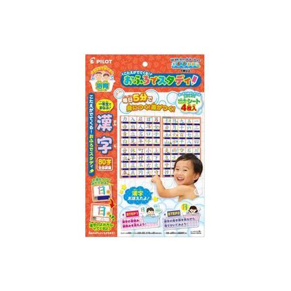 パイロットインキおふろでスタディ一年生で学ぶ漢字 知育玩具 Sagaretxe Net