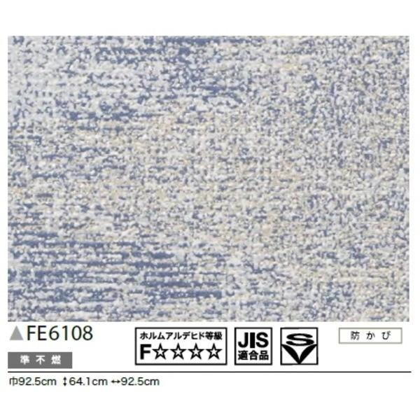 アート調 92 5cm巾 壁紙 サンゲツ サンゲツ Fe 6108 のり無し壁紙 のり無し壁紙 40m巻 Ds 228 Araya メーカー直販 の
