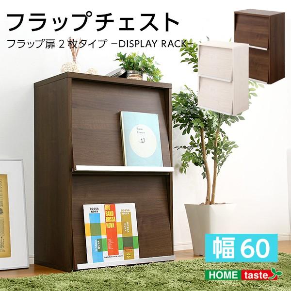 マガジンラック フラップ 扉 ホワイト 2セット 収納家具 DEALS-ディールズ- フラップ扉2枚タイプ マガジンラック