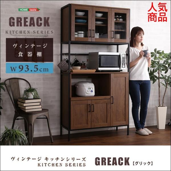 ホームテイスト（HOME taste） 食器棚 キッチンボード レンジボード