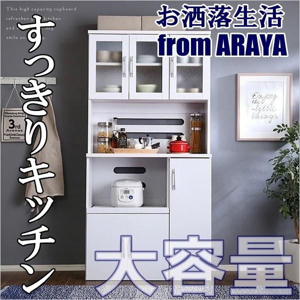 すっきり おしゃれ 大容量 ホワイト 食器棚 キッチンボード 180cm×90cm 